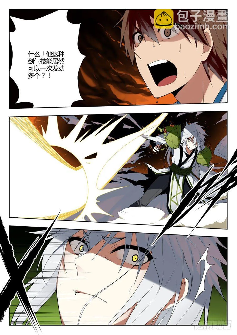 神器初现篇：第29话 第5页