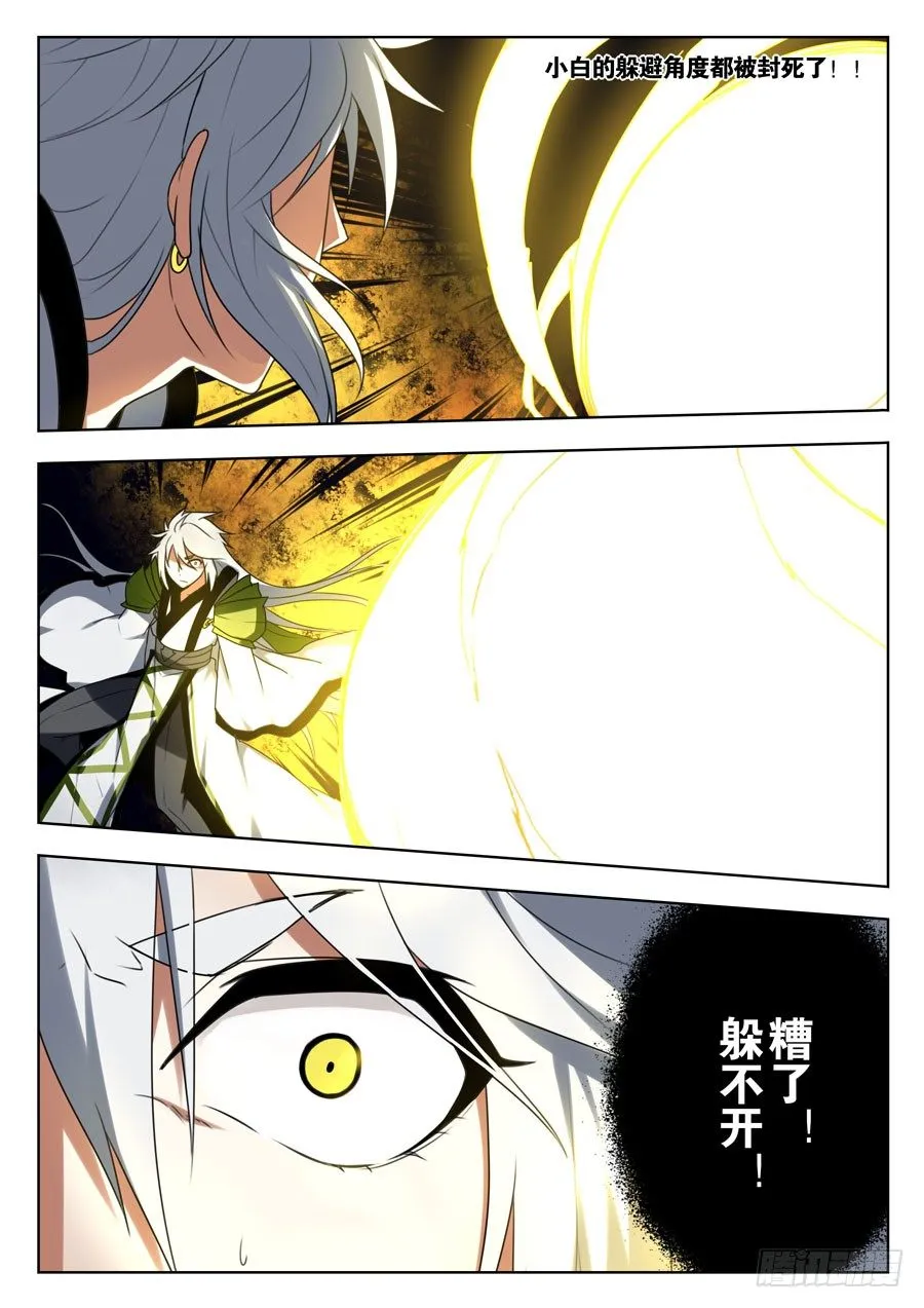 神器初现篇：第29话 第6页