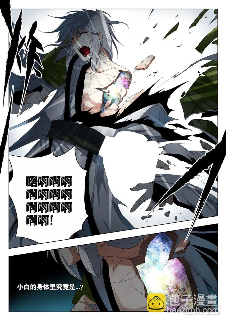 神器初现篇：第29话 第7页