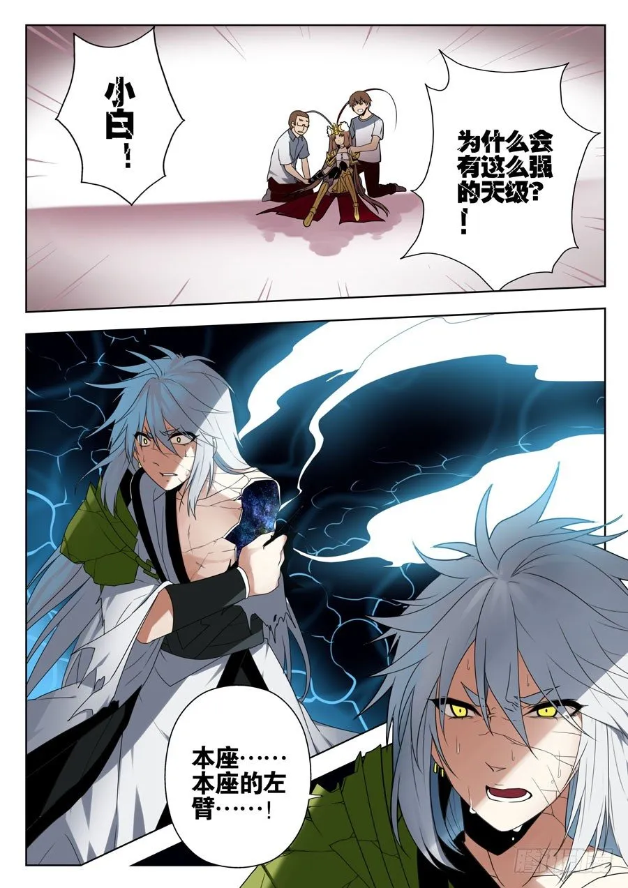 神器初现篇：第29话 第8页