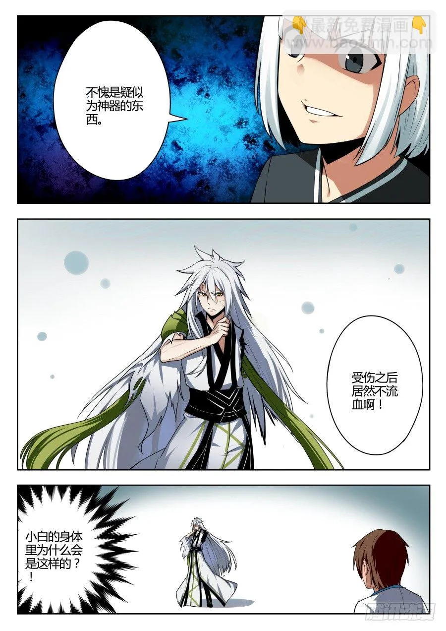 神器初现篇：第30话 第2页