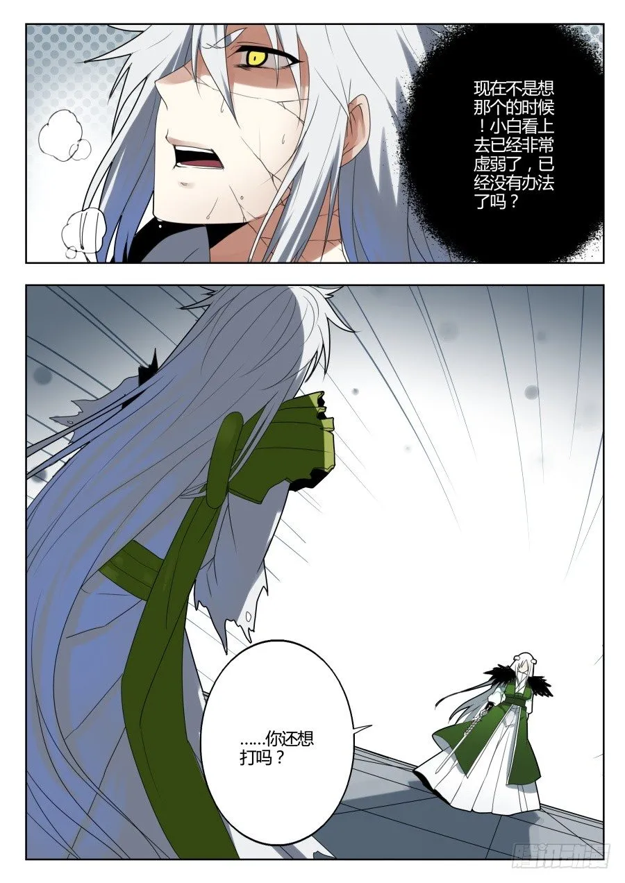 神器初现篇：第30话 第3页