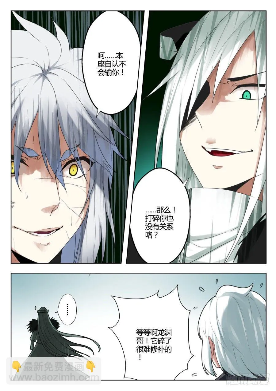 神器初现篇：第30话 第4页