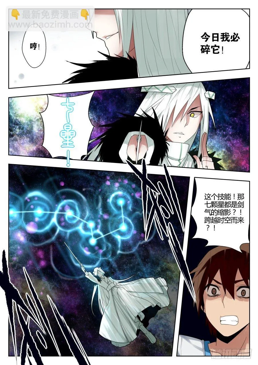神器初现篇：第30话 第5页