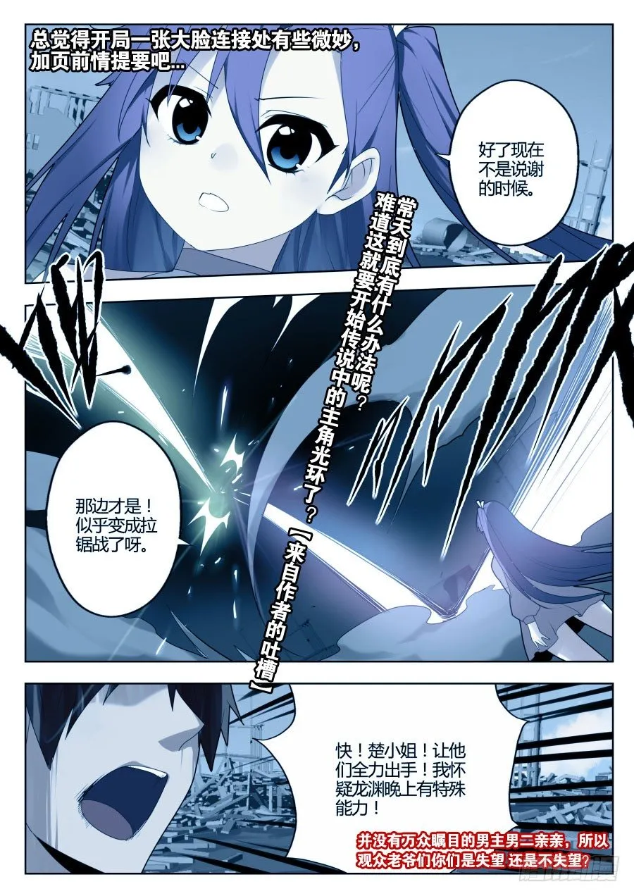 神器初现篇：第32话 第1页