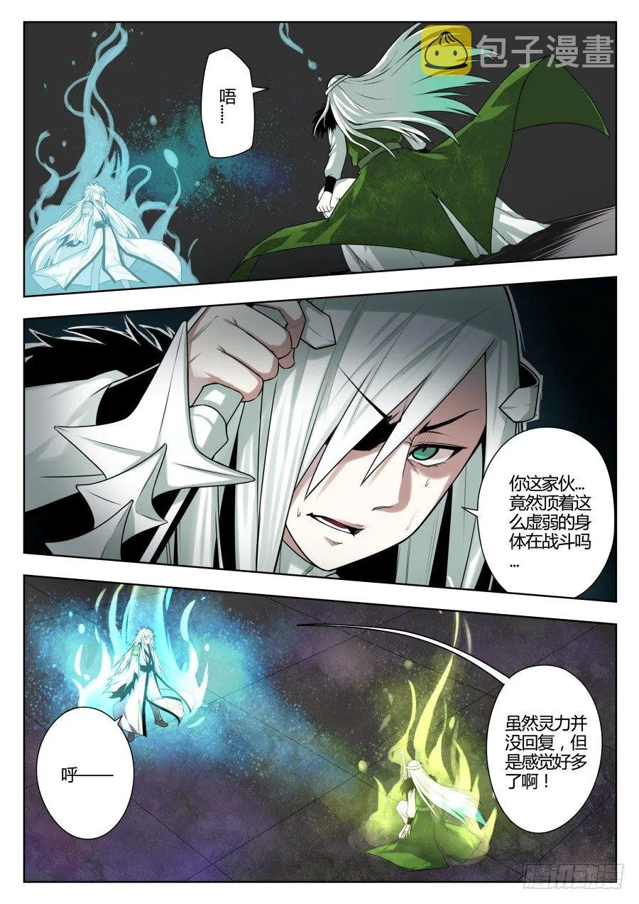 神器初现篇：第32话 第4页