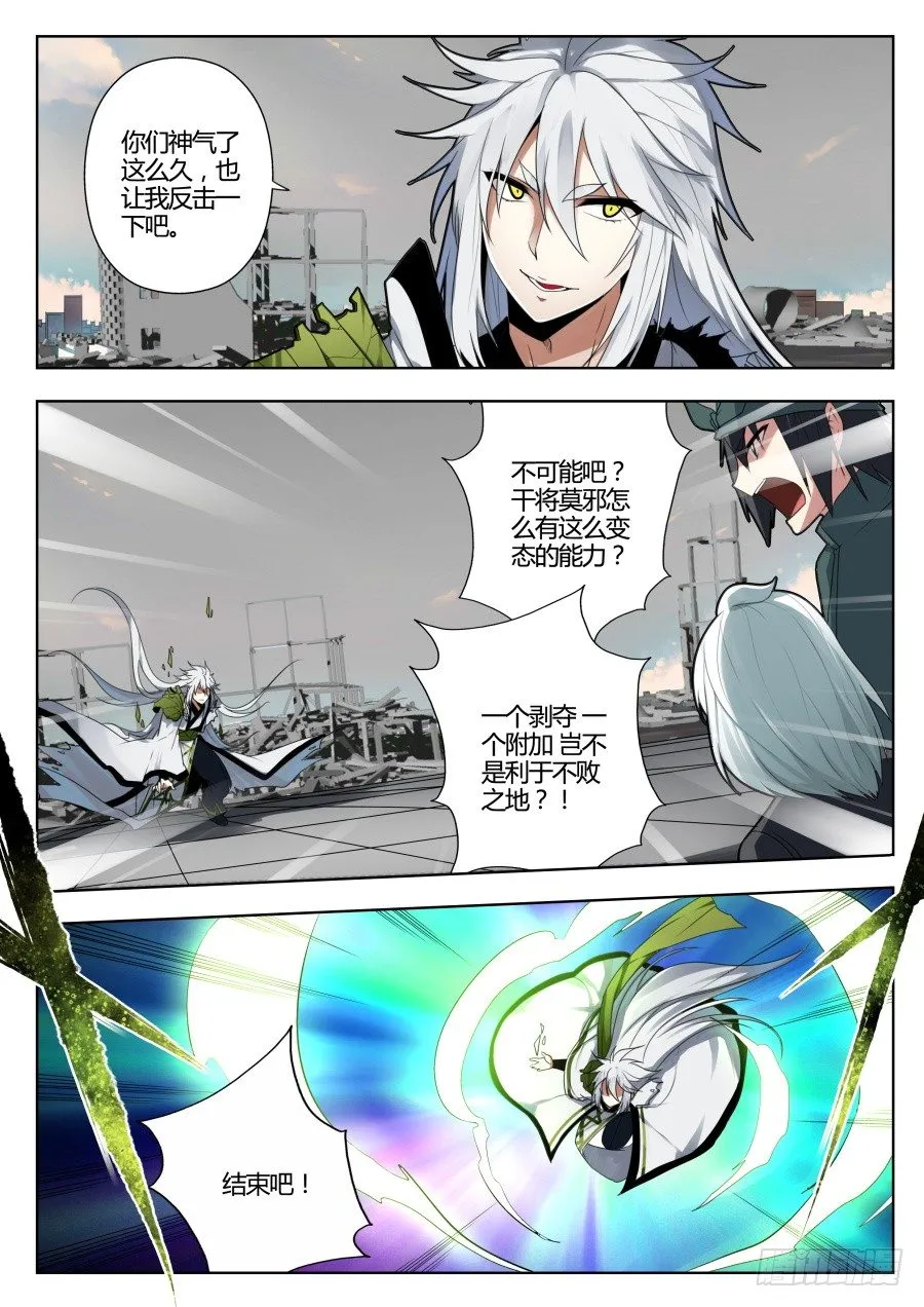 神器初现篇：第32话 第5页