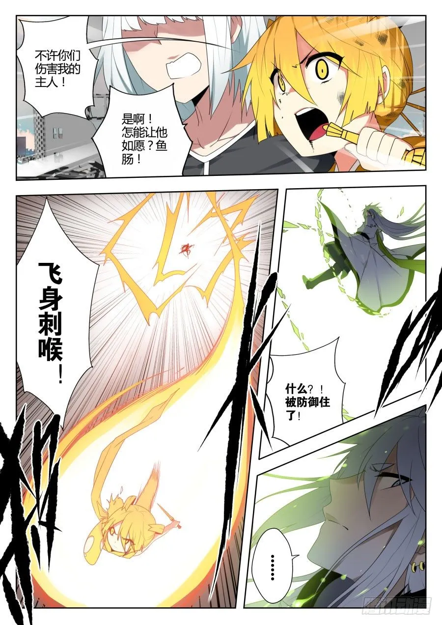 神器初现篇：第32话 第6页