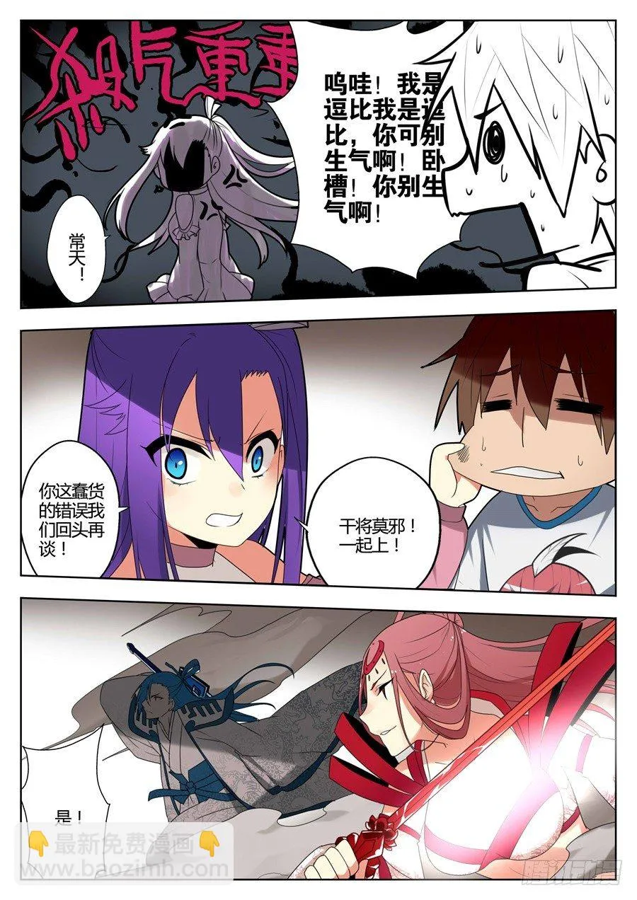 神器初现篇：第31话 第2页