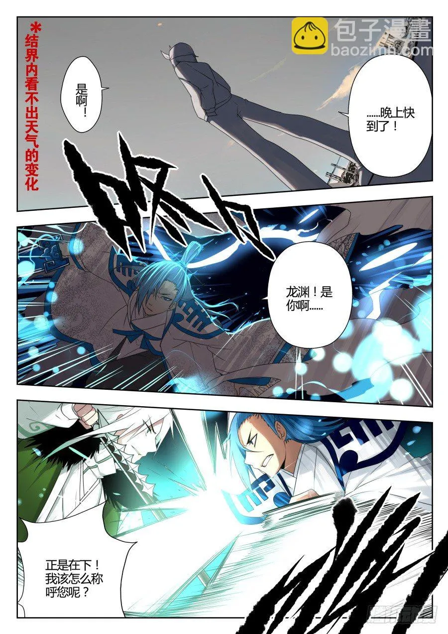 神器初现篇：第31话 第4页