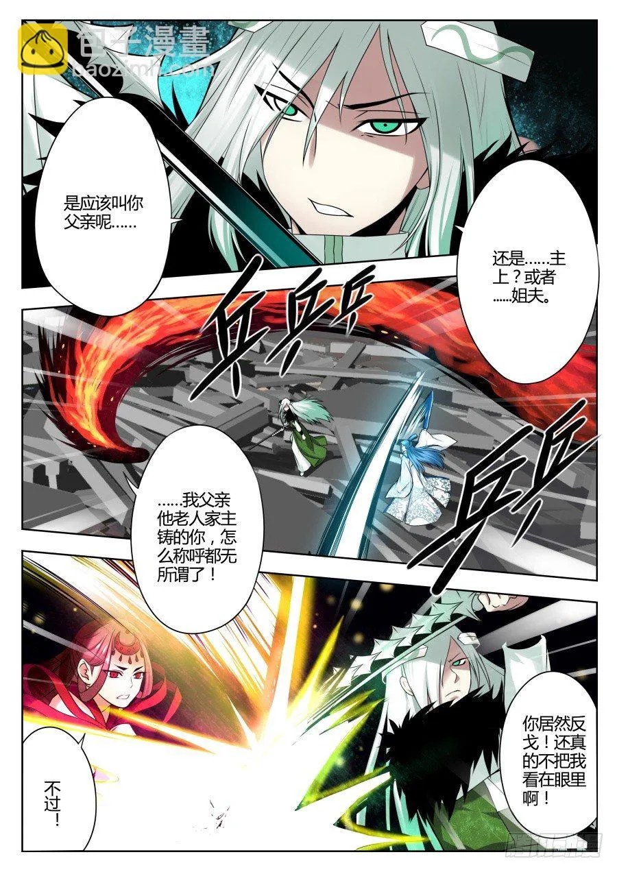 神器初现篇：第31话 第5页