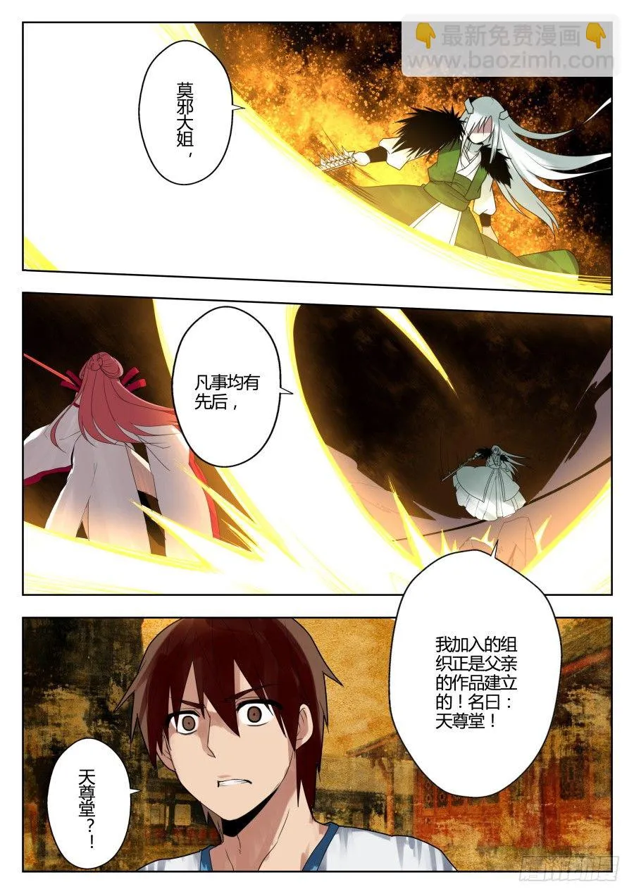 神器初现篇：第31话 第6页
