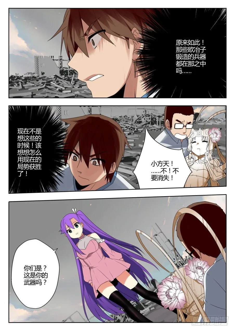 神器初现篇：第31话 第7页