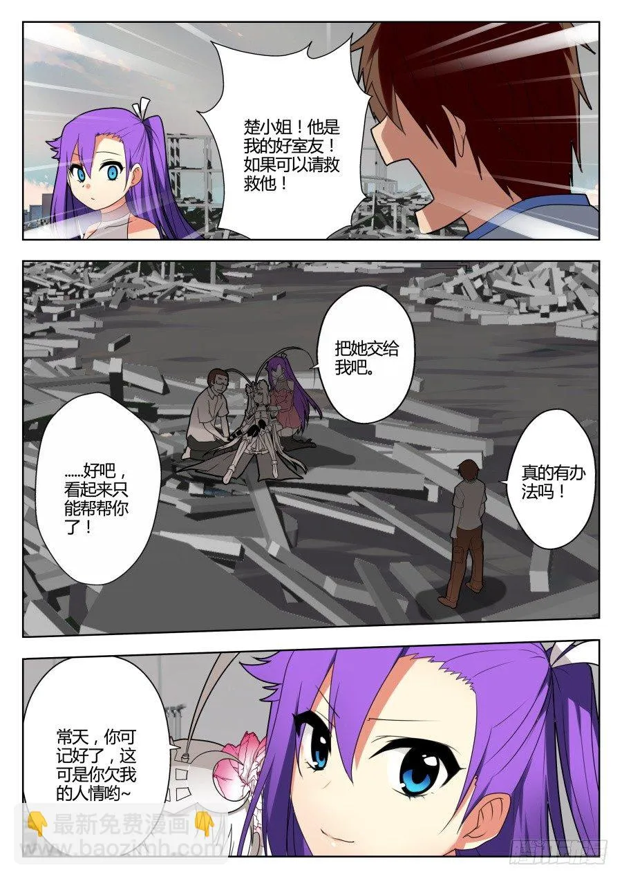 神器初现篇：第31话 第8页
