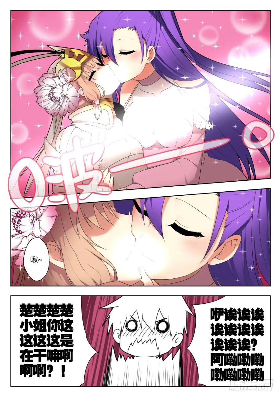 神器初现篇：第31话 第9页