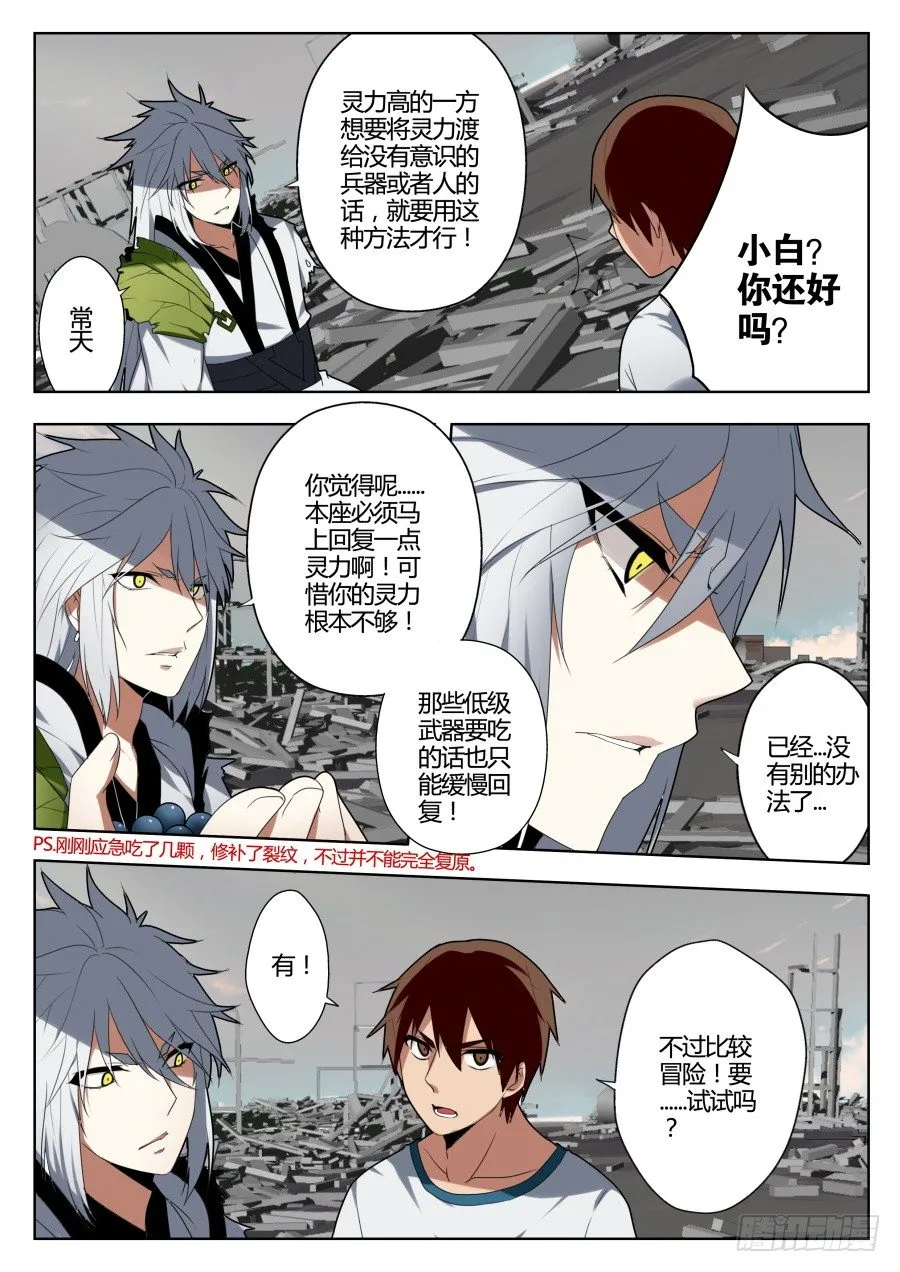 神器初现篇：第31话 第10页