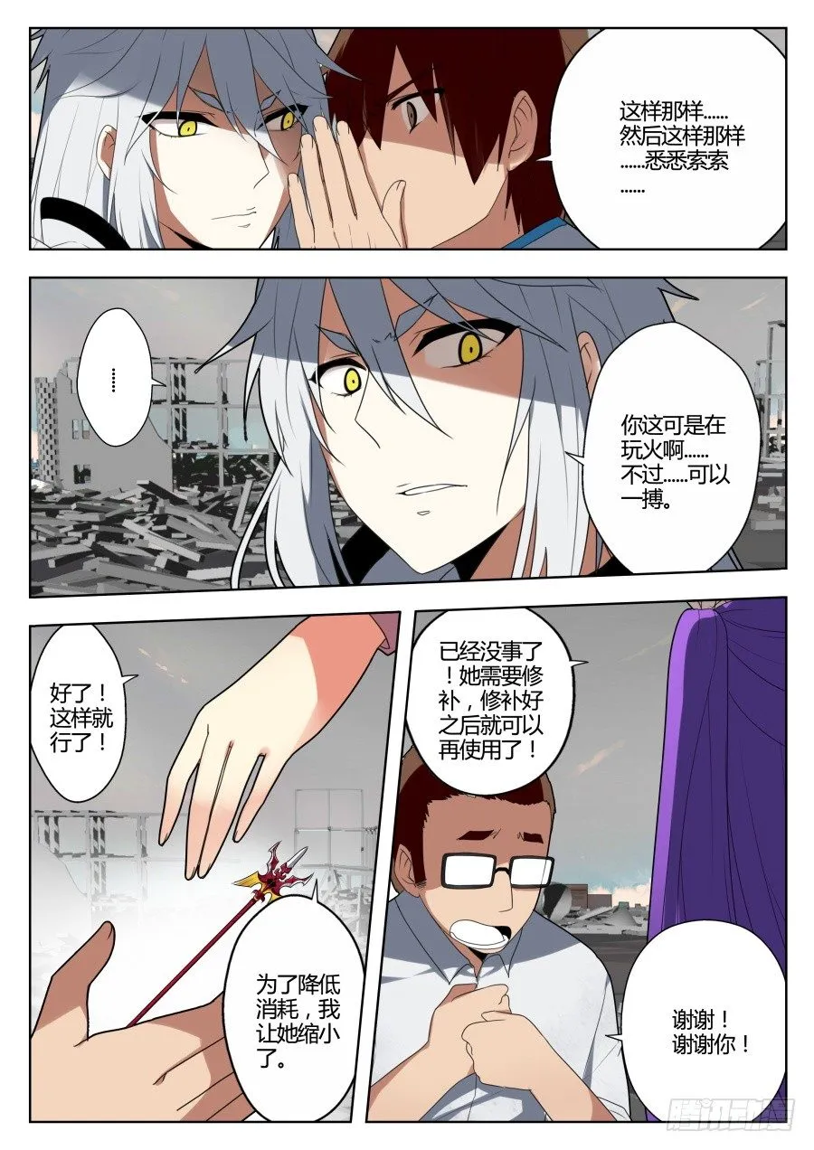 神器初现篇：第31话 第11页