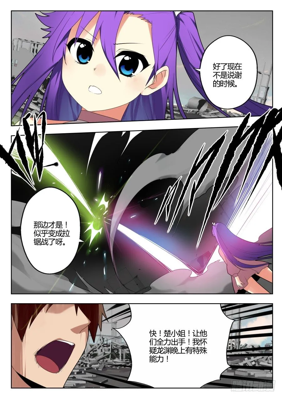 神器初现篇：第31话 第12页