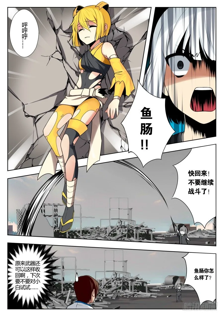 神器初现篇：第33话 第1页