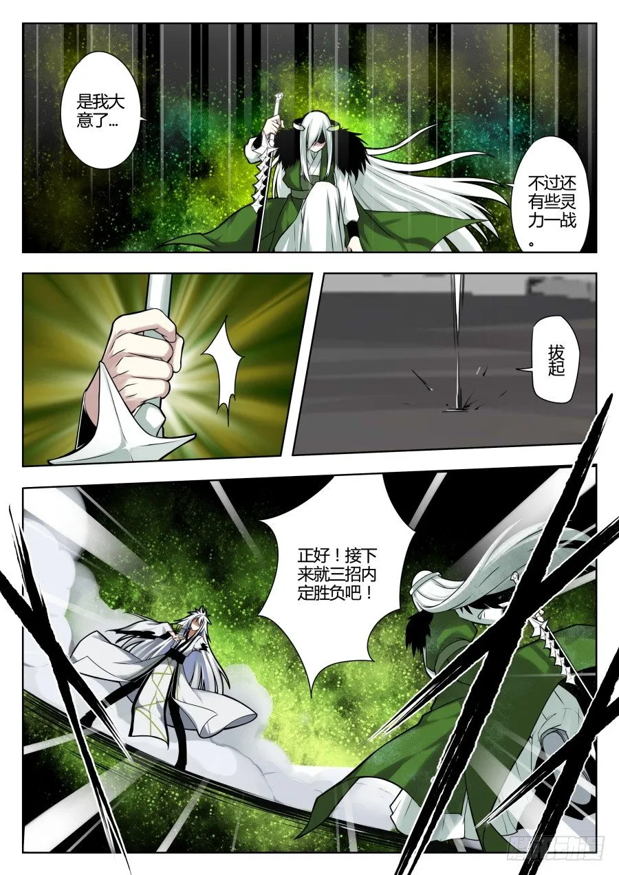 神器初现篇：第33话 第2页