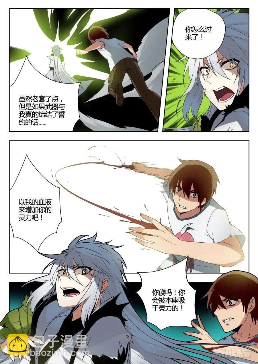 神器初现篇：第33话 第4页