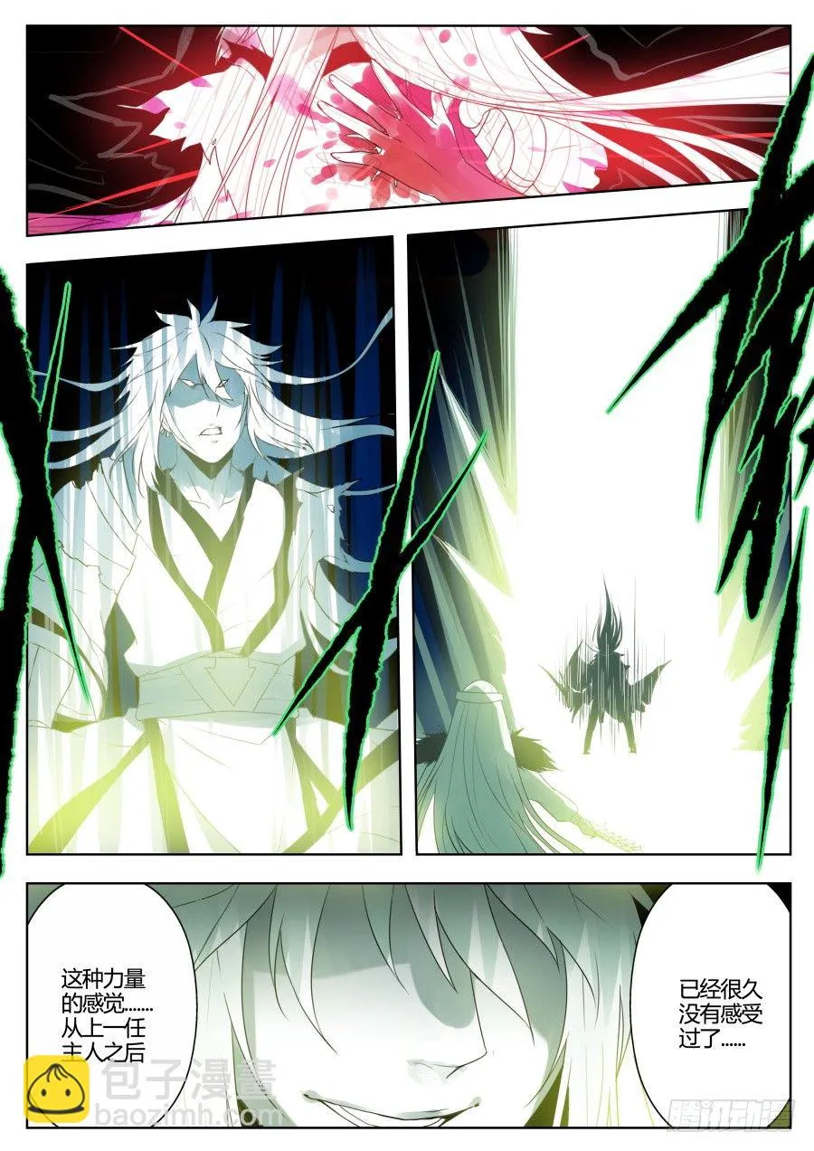 神器初现篇：第33话 第5页