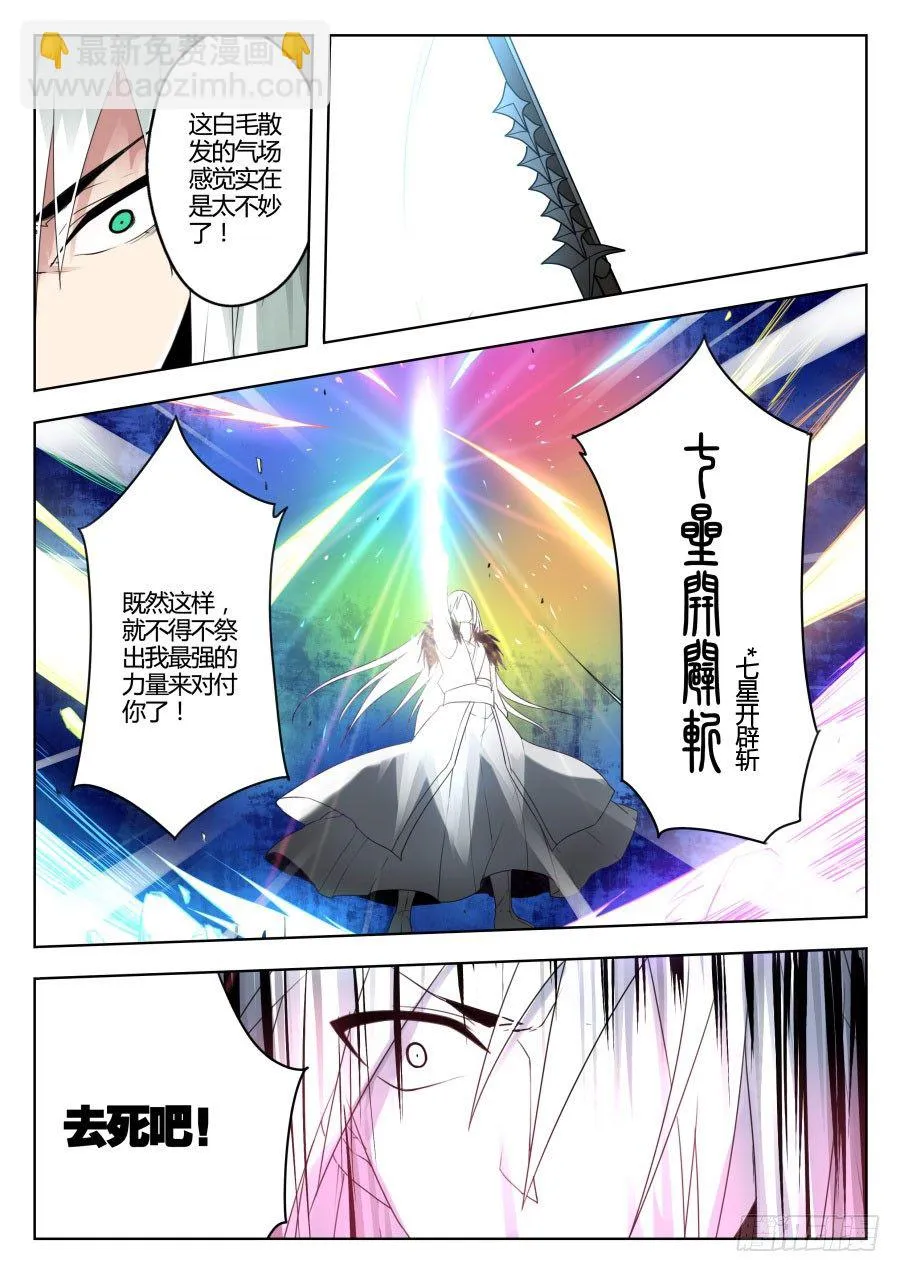 神器初现篇：第33话 第6页