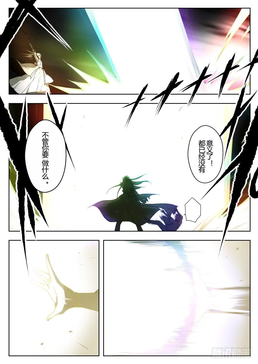神器初现篇：第33话 第7页