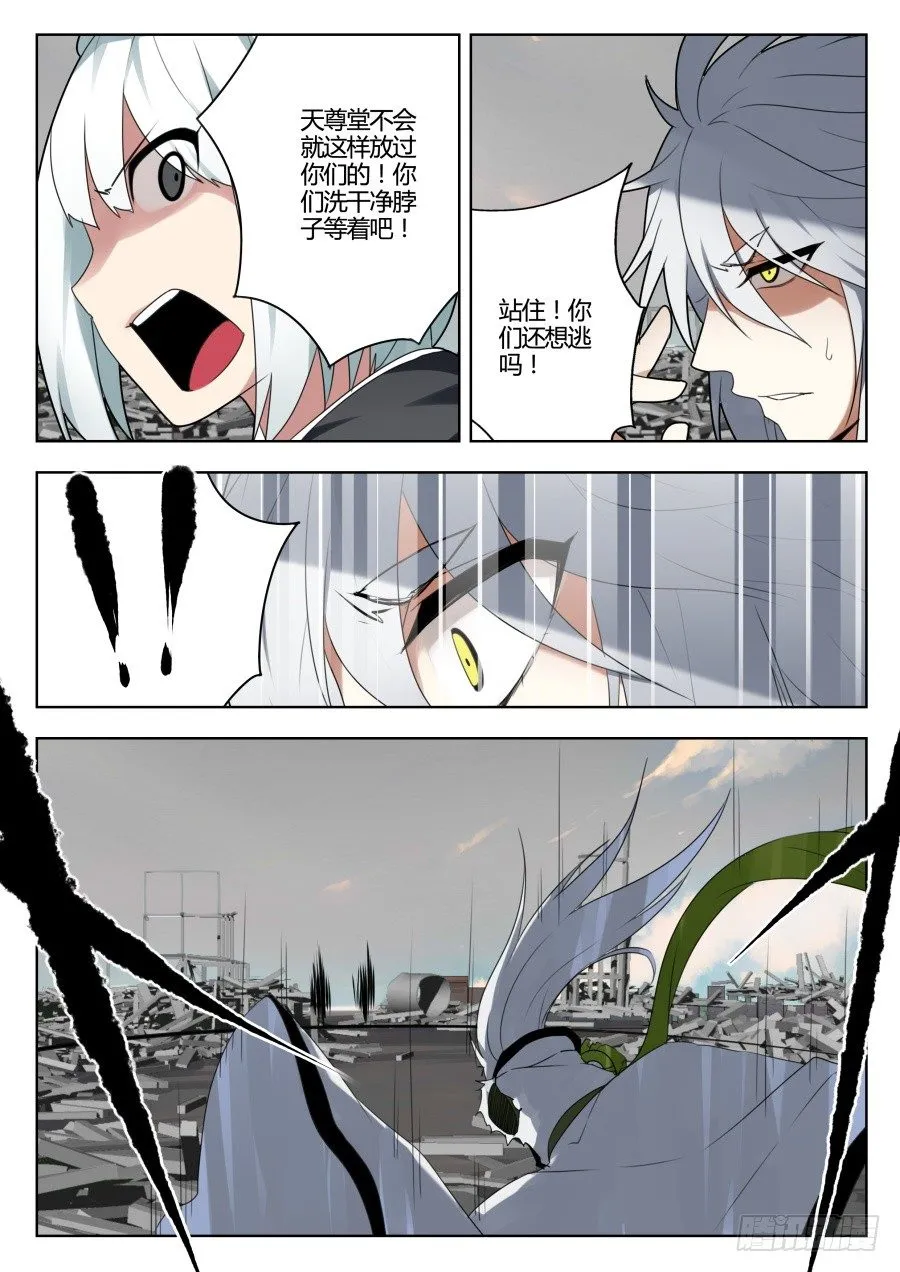 神器初现篇：第33话 第11页