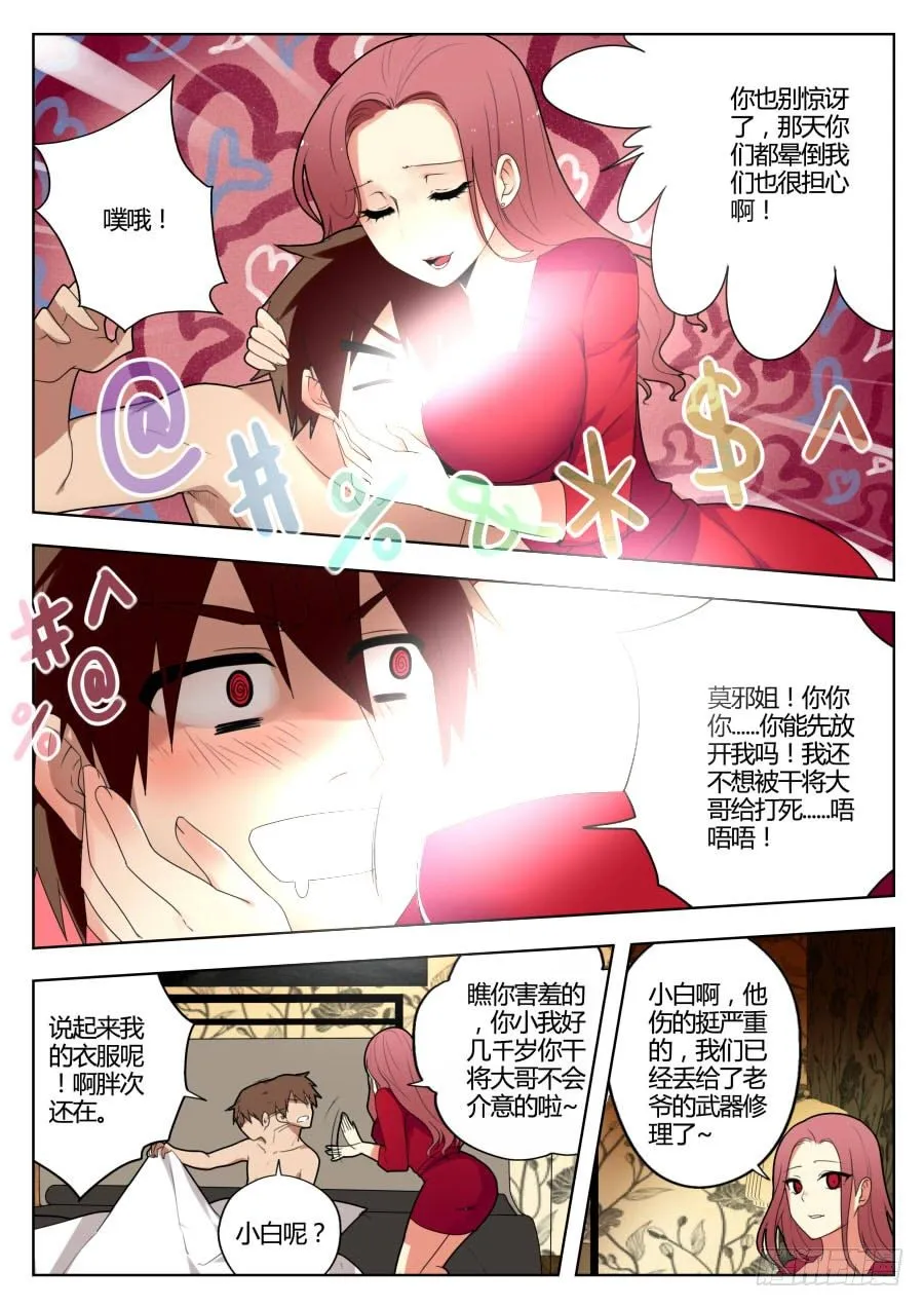 魔剑提尔锋篇：第1话 第3页