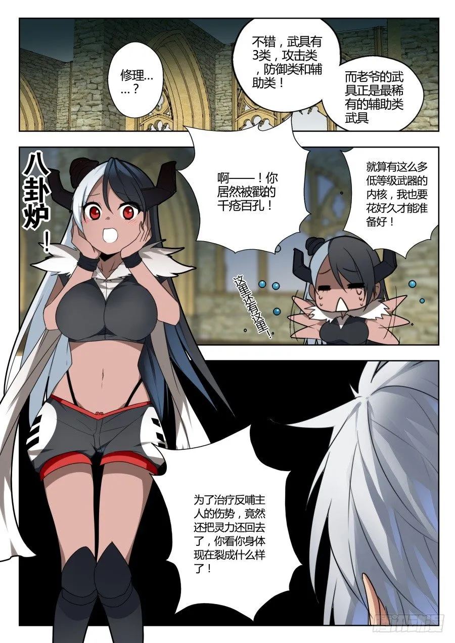 魔剑提尔锋篇：第1话 第4页