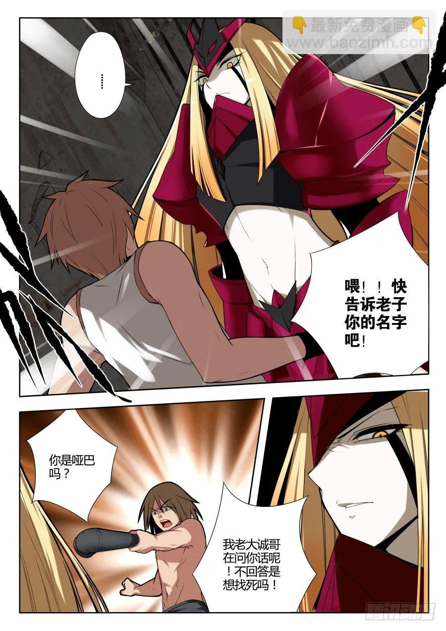 魔剑提尔锋篇：第2话 第2页