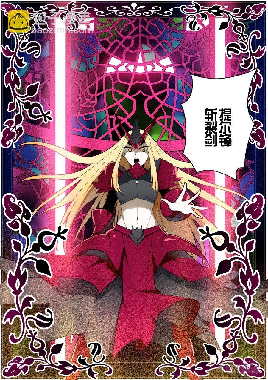 魔剑提尔锋篇：第2话 第5页