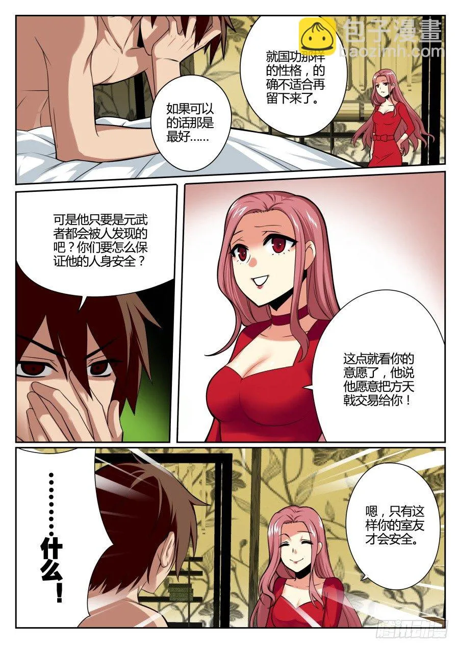 魔剑提尔锋篇：第3话 第3页