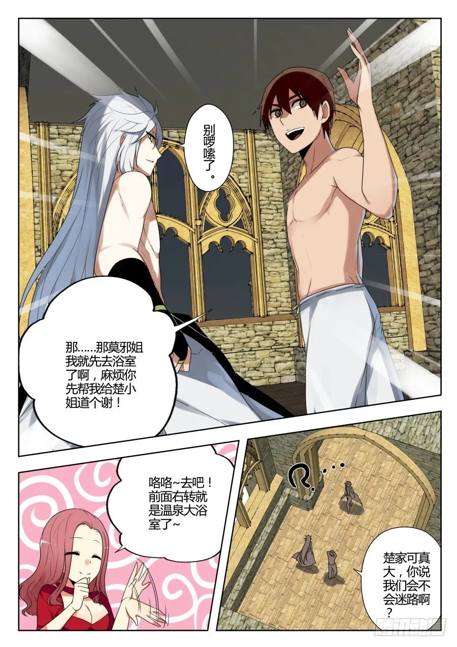 魔剑提尔锋篇：第3话 第5页