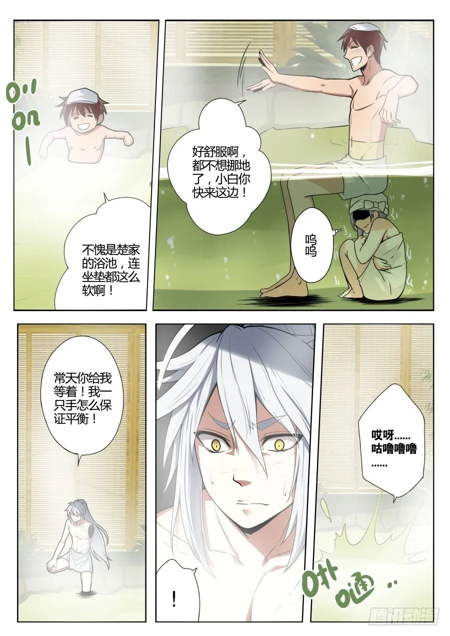 魔剑提尔锋篇：第4话 第3页