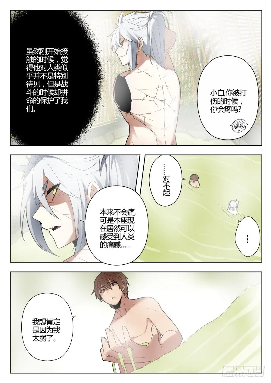 魔剑提尔锋篇：第4话 第6页