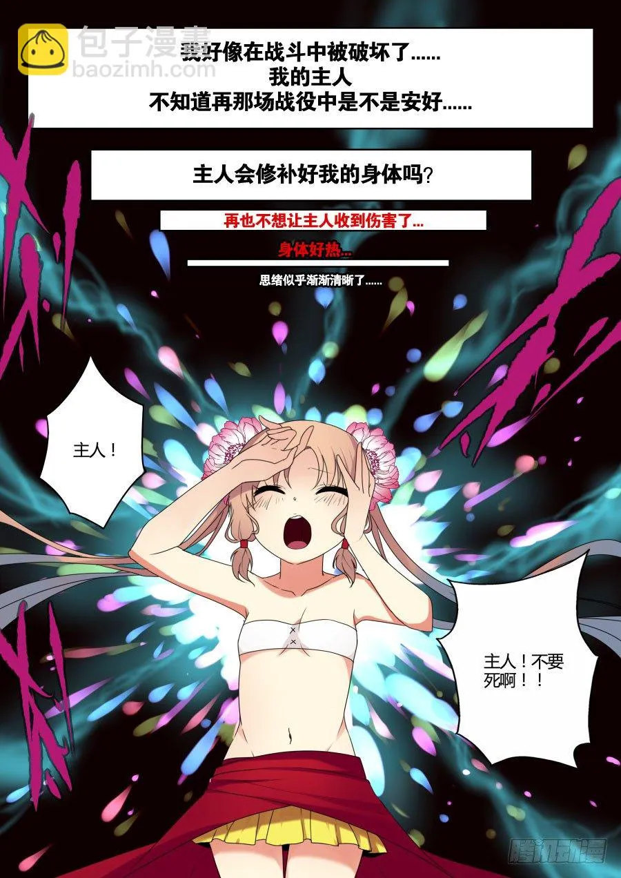 魔剑提尔锋篇：第5话 第3页