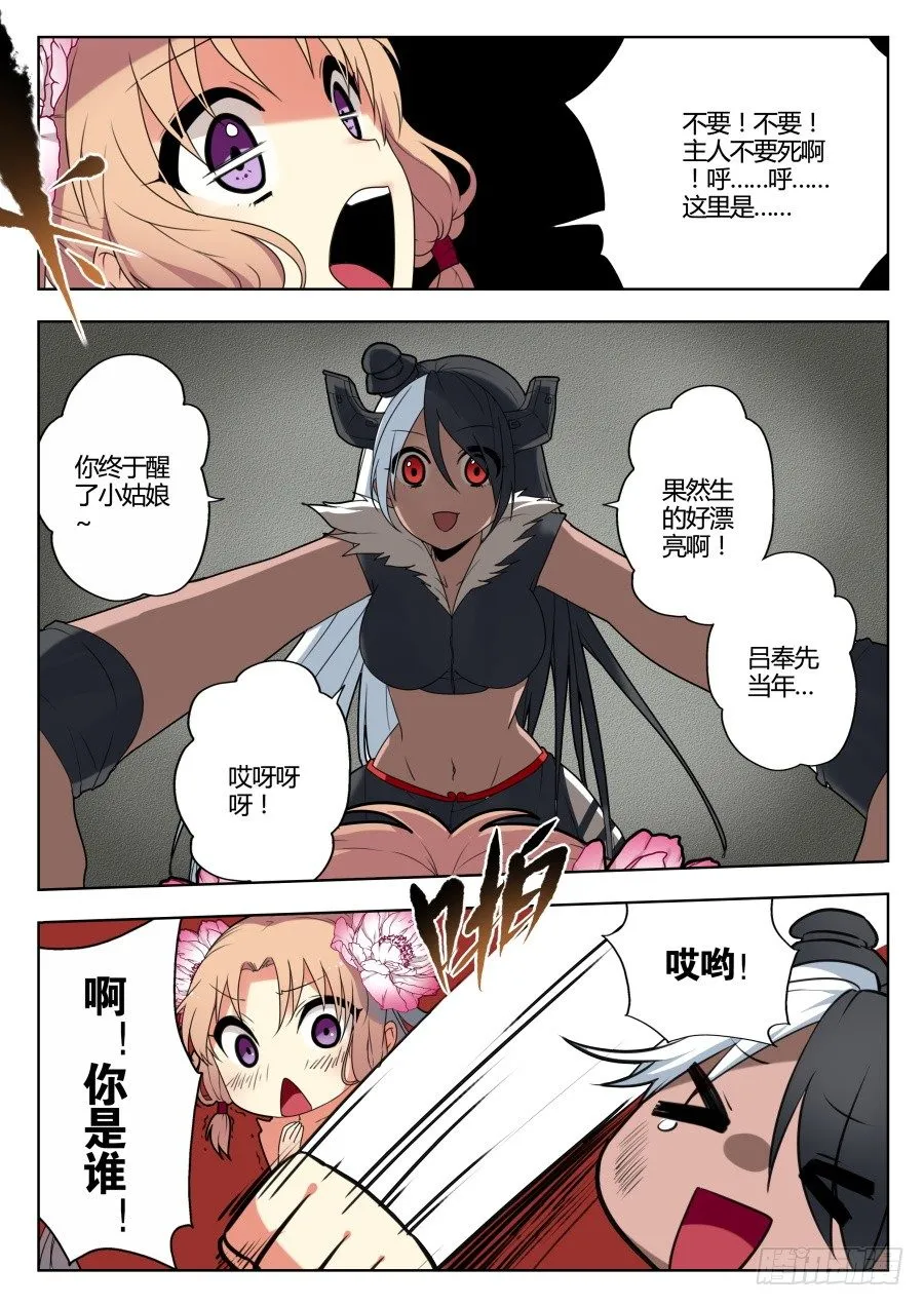 魔剑提尔锋篇：第5话 第4页