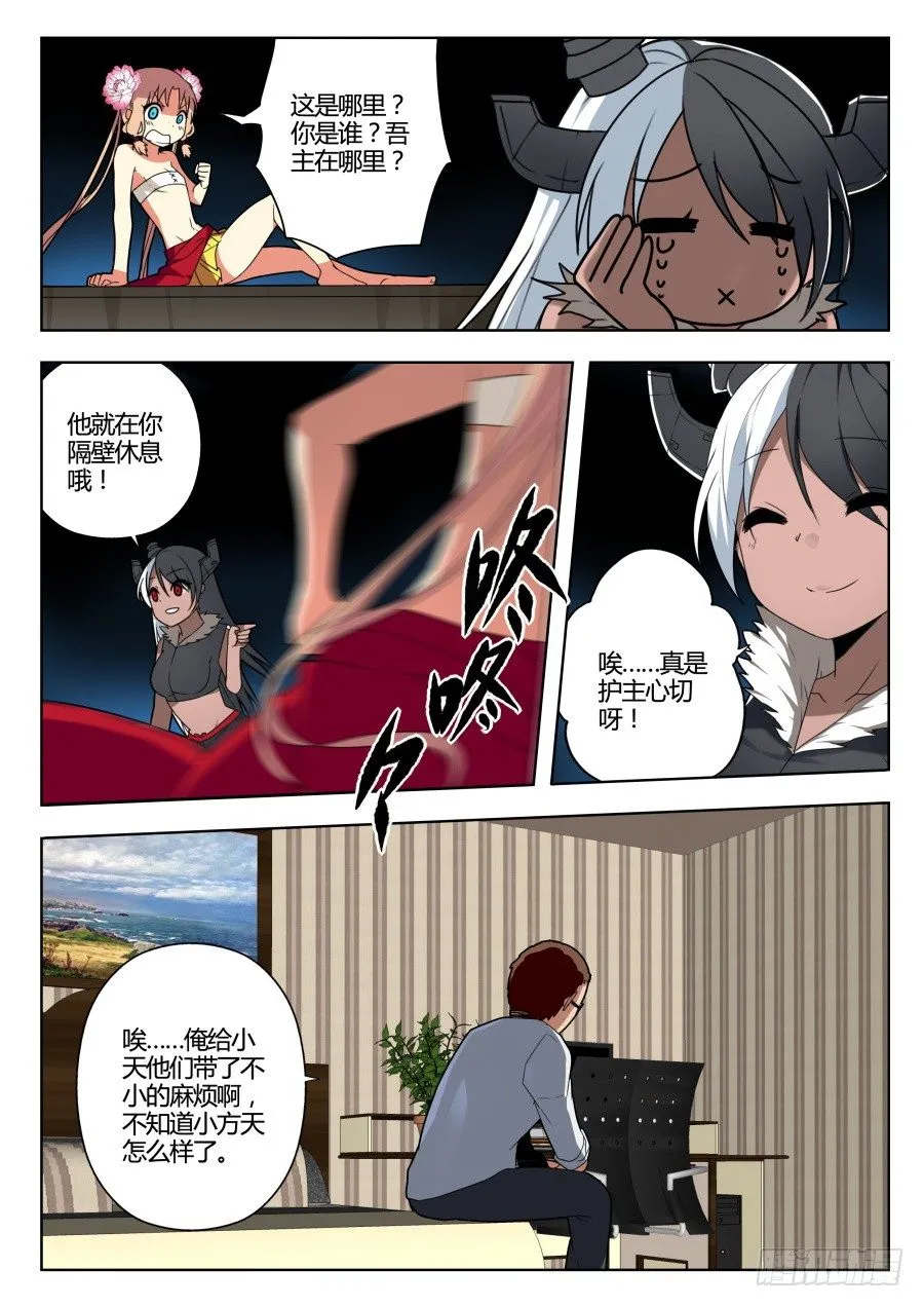 魔剑提尔锋篇：第5话 第5页
