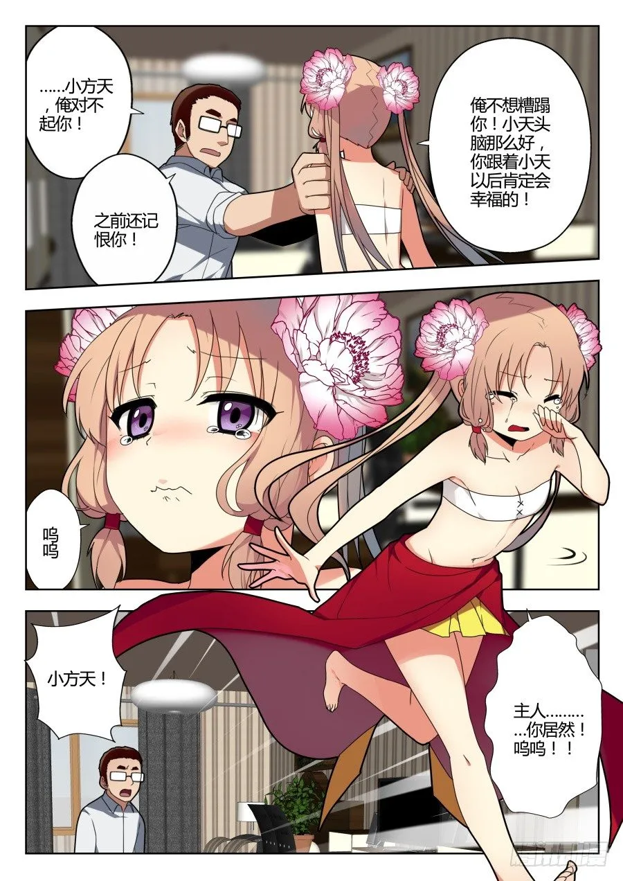 魔剑提尔锋篇：第5话 第8页