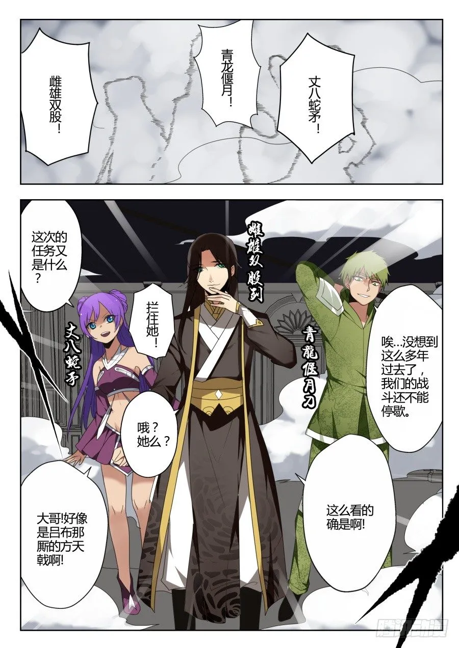 魔剑提尔锋篇：第6话 第3页