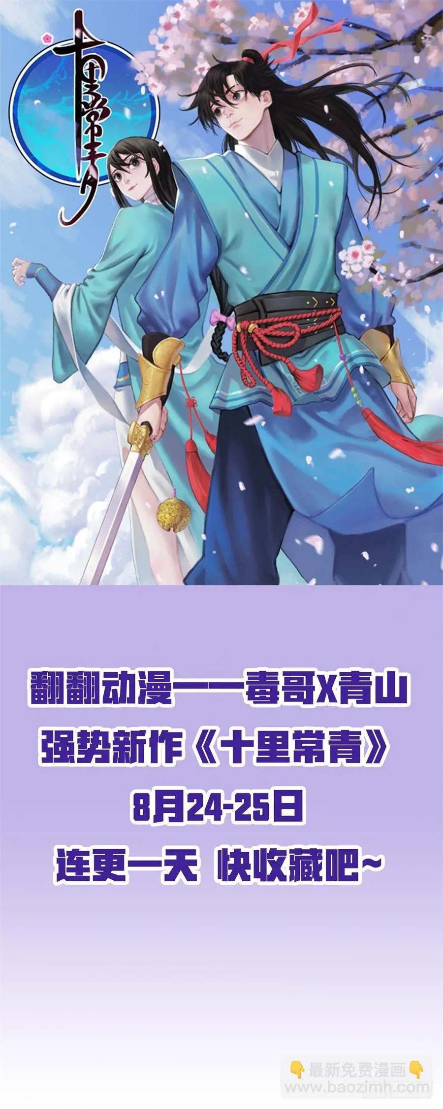 魔剑提尔锋篇：第6话 第9页