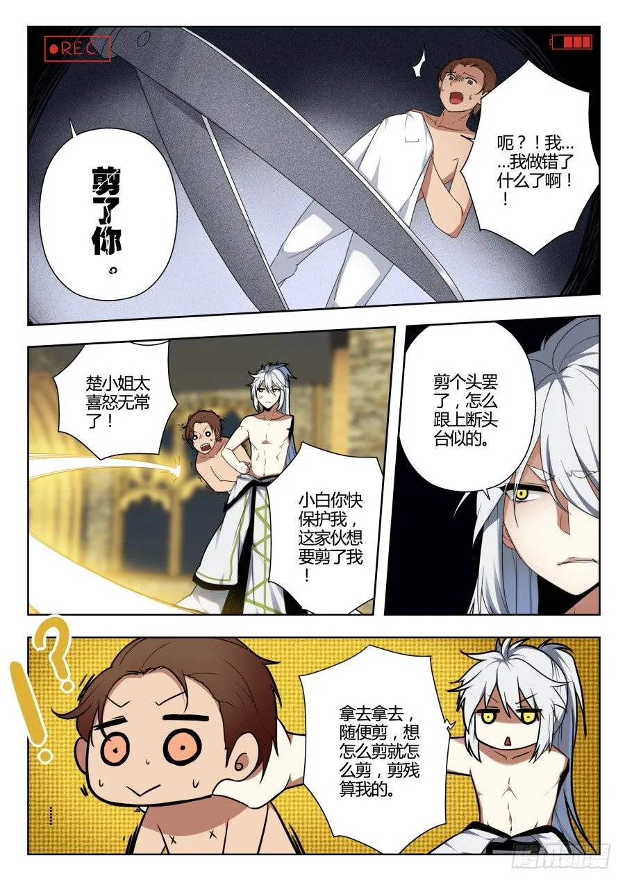 魔剑提尔锋篇：第7话 第3页