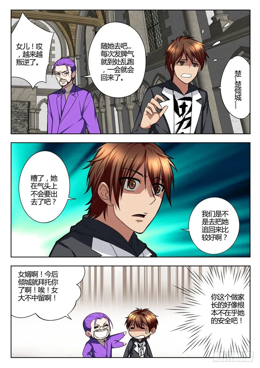 魔剑提尔锋篇：第8话 第7页