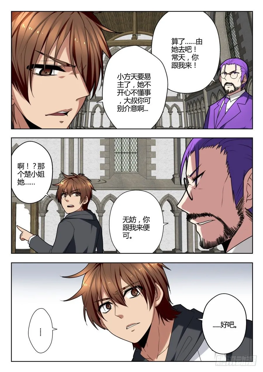 魔剑提尔锋篇：第9话 第5页