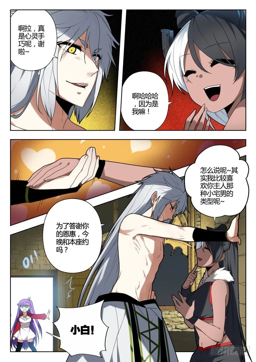 魔剑提尔锋篇：第9话 第7页