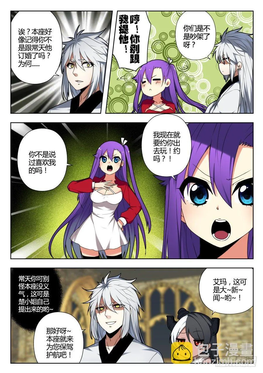 魔剑提尔锋篇：第9话 第9页