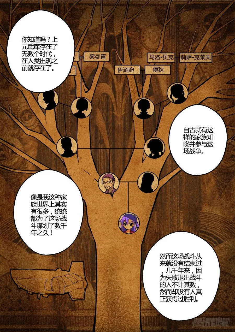 魔剑提尔锋篇：第10话 第4页