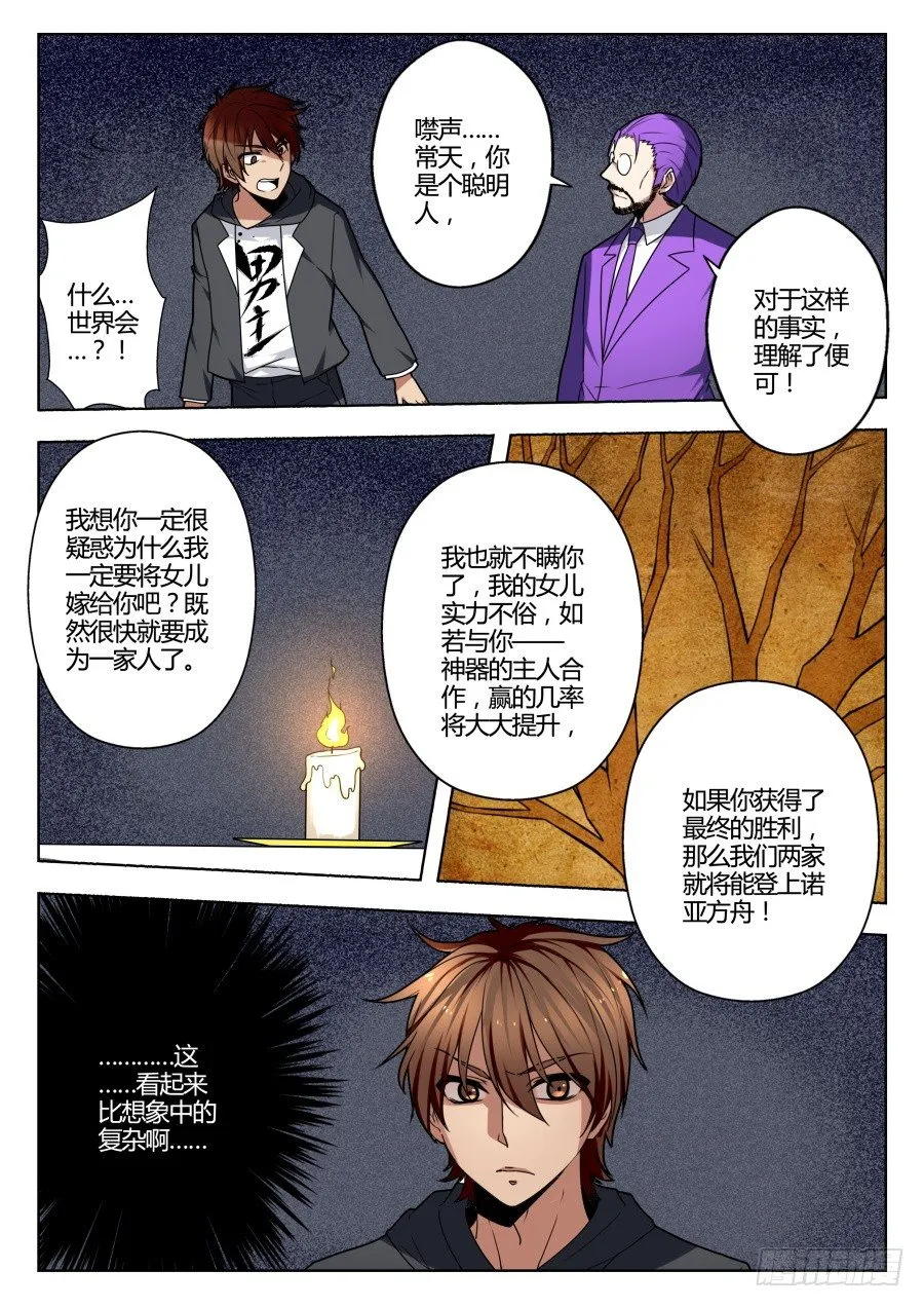 魔剑提尔锋篇：第10话 第6页